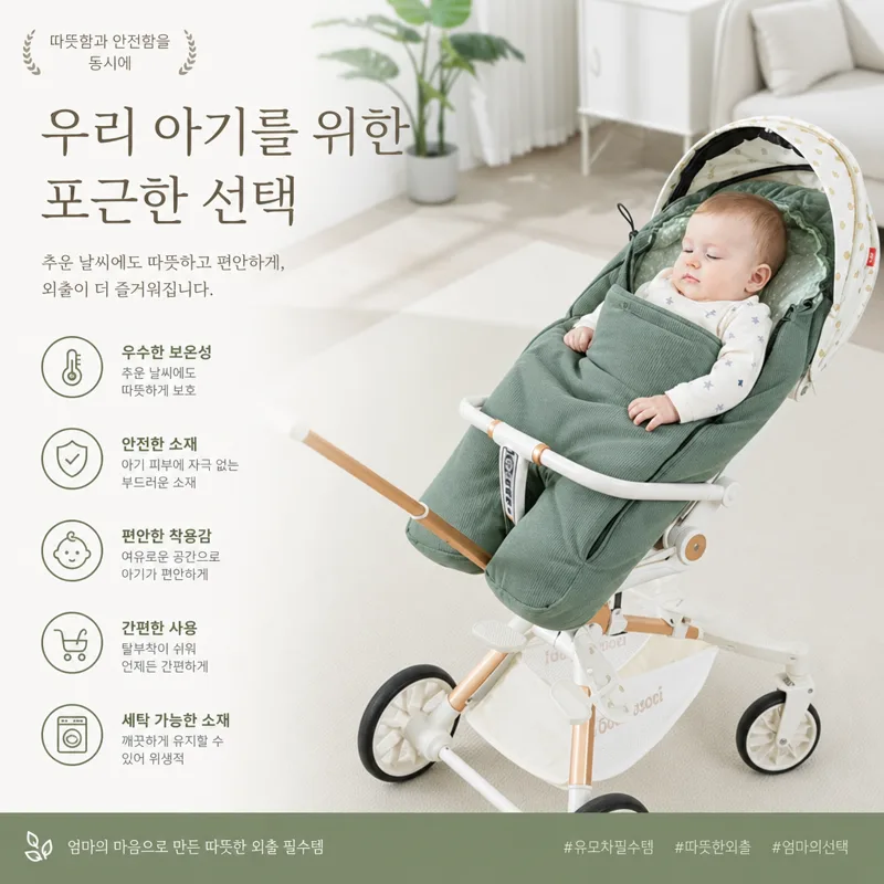 차 풋머프 겨울 방한 유모차수면백 5점식 안전벨트 호환 양면사용 세탁가능